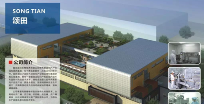 青島頌田生物技術(shù)有限公司邁入高新技術(shù)企業(yè)行列